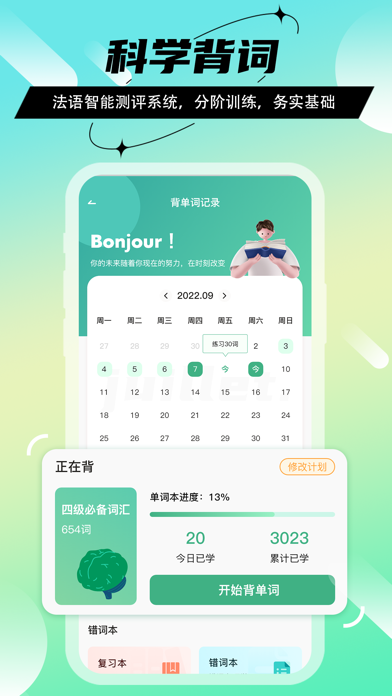 法语GO-入门法语学习助手 Screenshot