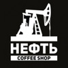 НЕФТЬ - кофе в Казани