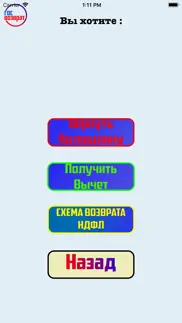 Госвозврат айфон картинки 2