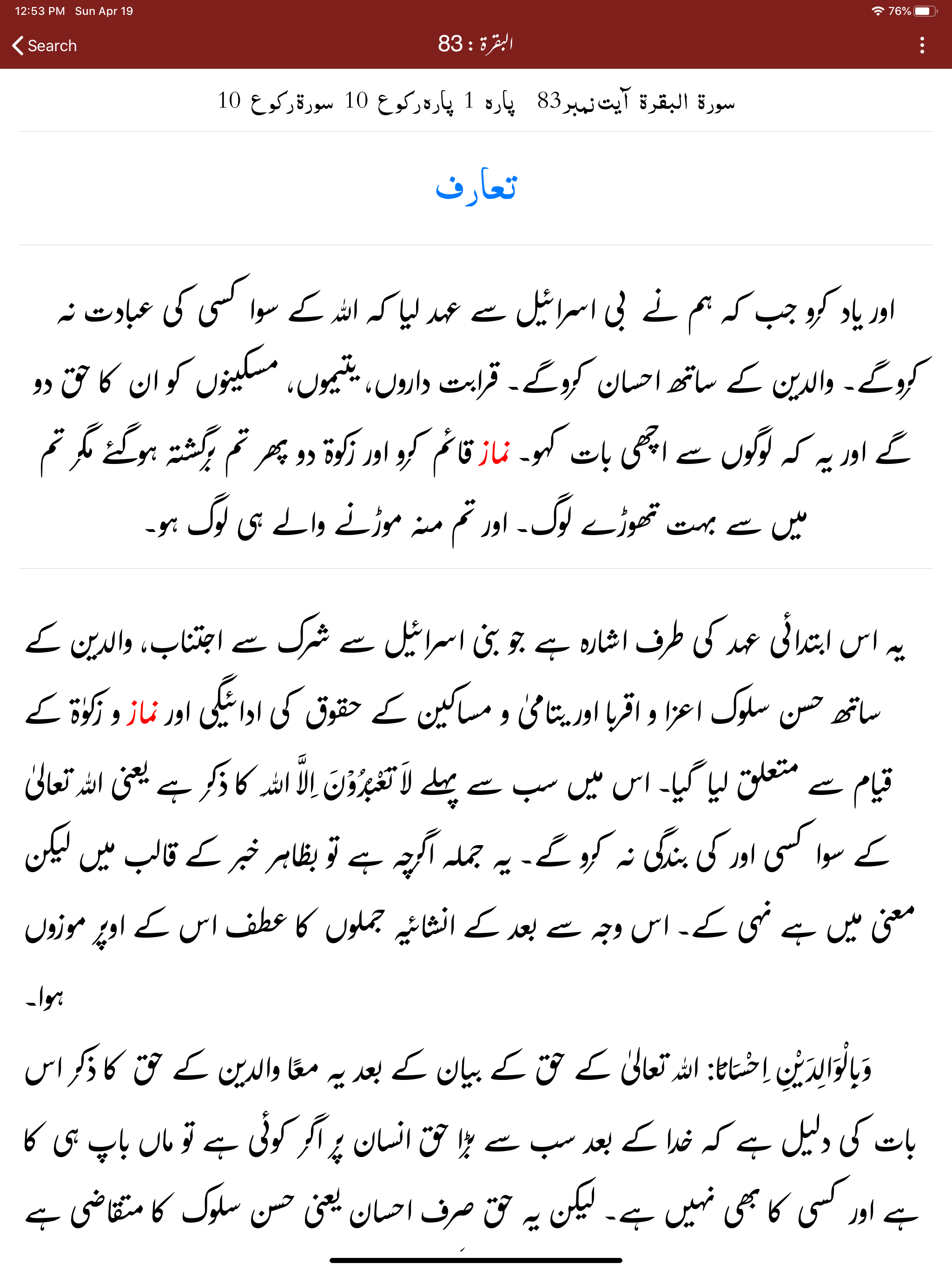 Tadabbur-e-Quran - Tafseer screenshot 18