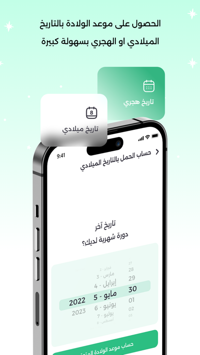 حساب الحمل - موعد الولادة Screenshot