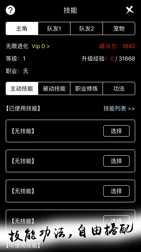 无限进化-打发碎片时间