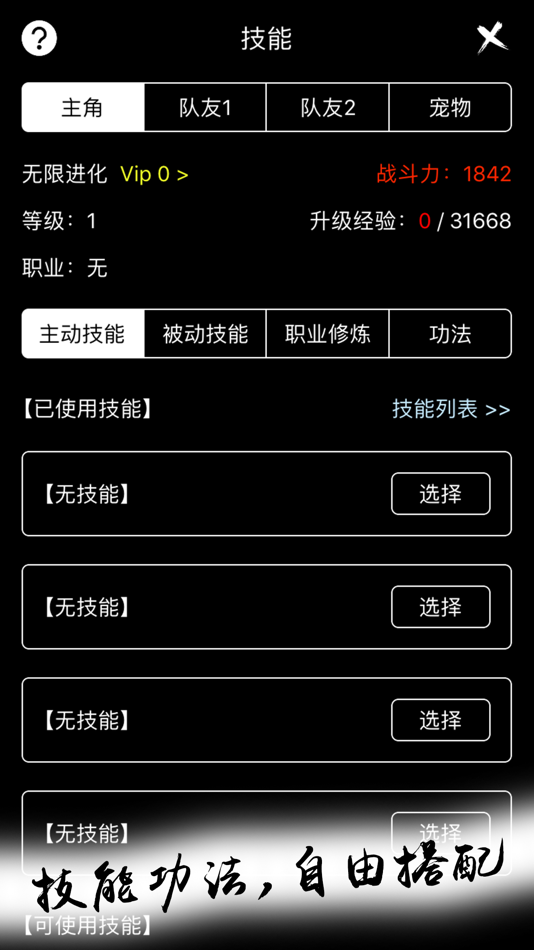 #8. 无限进化-打发碎片时间 (iOS) 由: 智强 方