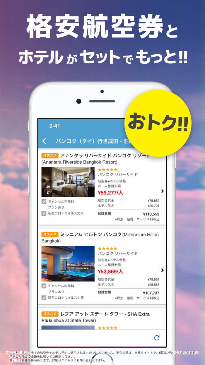 航空券-飛行機予約なら-エアトリ 格安チケットで楽しく旅行