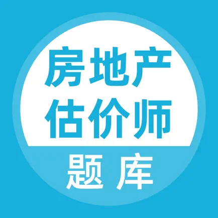 房地产估价师考试题库 Читы