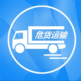 Screenshots (5) 危货运输