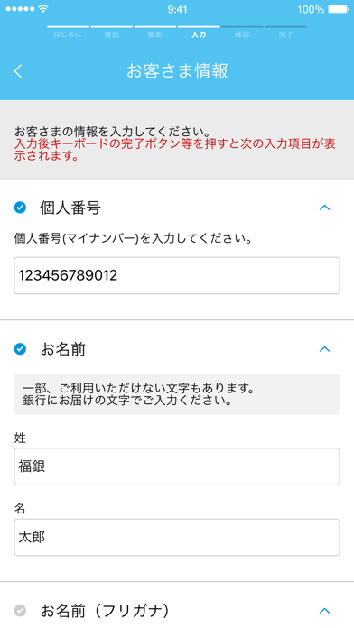 福岡銀行 口座開設アプリのおすすめ画像3