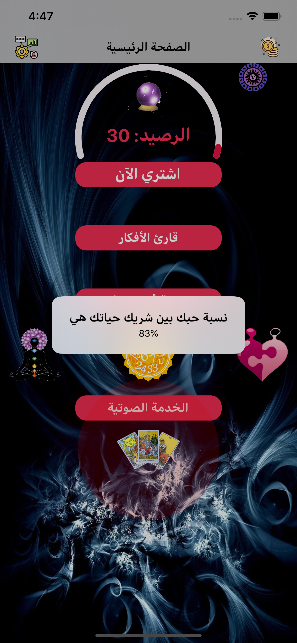 تبصير وقراءة الفنجان والأبراج