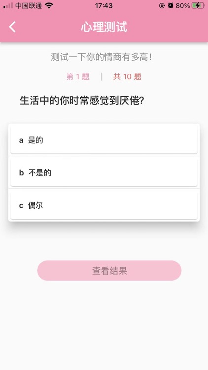 温度倾诉-倾听你的心声 screenshot-7