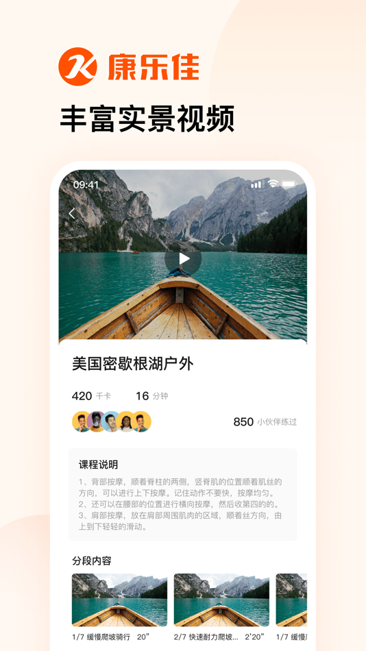 #4. 康乐佳运动 (iOS) بواسطة: 康乐佳运动器材有限公司