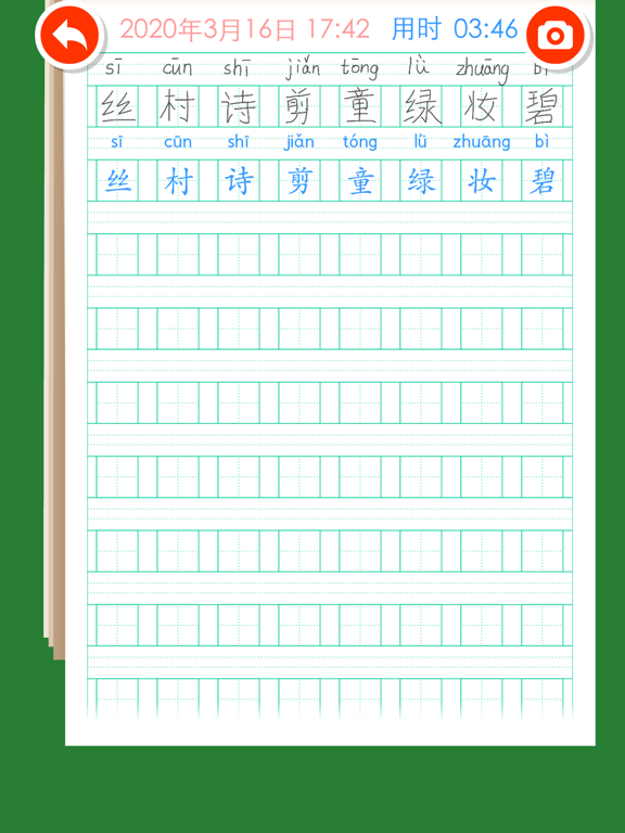 Screenshot #4 pour Listen write Chinese:2nd Grade