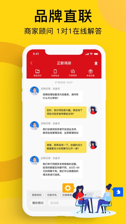 全球加盟网-创业加盟开店做生意 screenshot-5