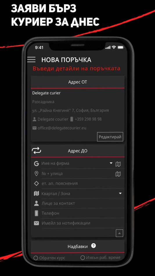 #4. Delegates | Куриери за ДНЕС (iOS) 由: Direct.BG EOOD