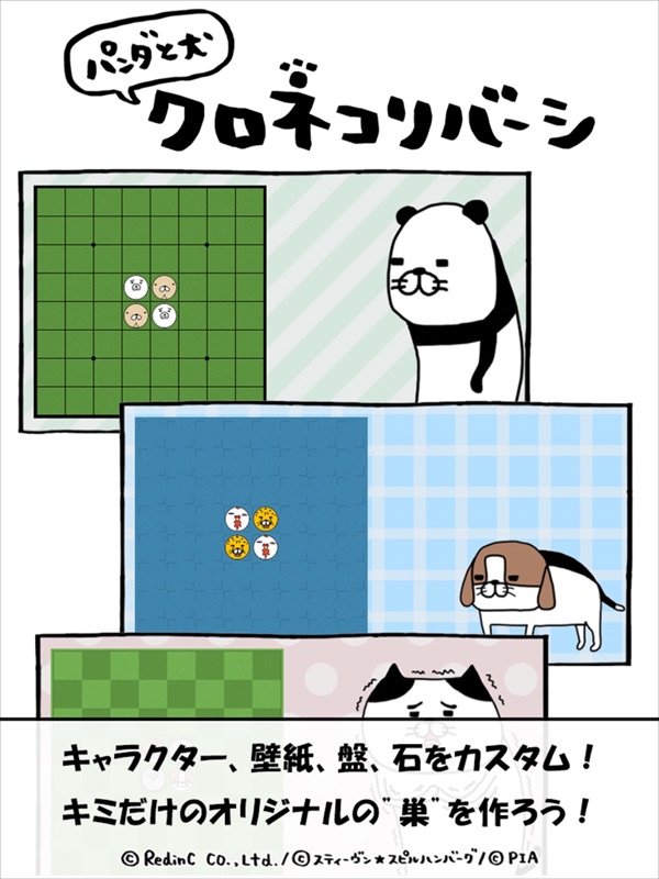 パンダと犬のクロネコリバーシ screenshot 7