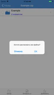 izip pro - zip unzip unrar айфон картинки 2