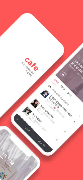 Game screenshot 다음 카페 - Daum Cafe apk