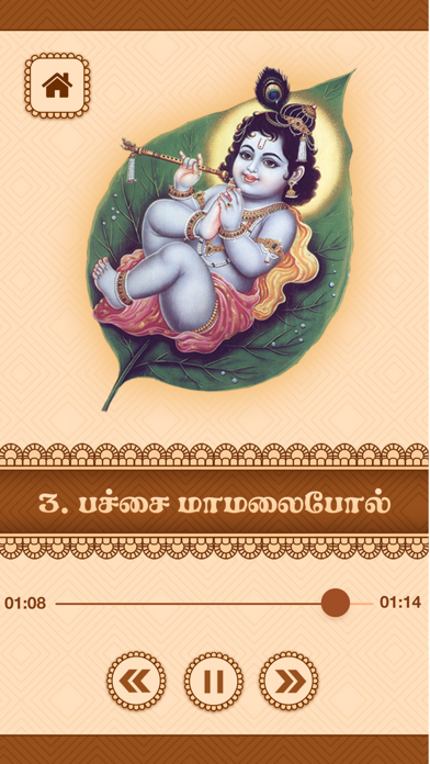 Hare Krishna -Devotional Songs Screenshot