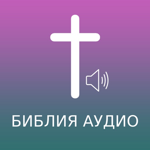 Russian Bible Audio for iPad