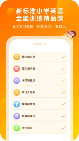 Game screenshot 外研通-外研社官方中小学英语教材点读 mod apk