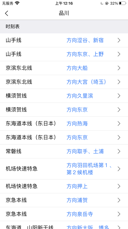 #4. 日本地铁-换乘路线和地图导航中文旅游案内 (iOS) Podle: 北京德勤睿思科技有限公司