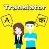 Hindi To English Translator App Delete