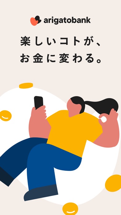 arigatobankのおすすめ画像1