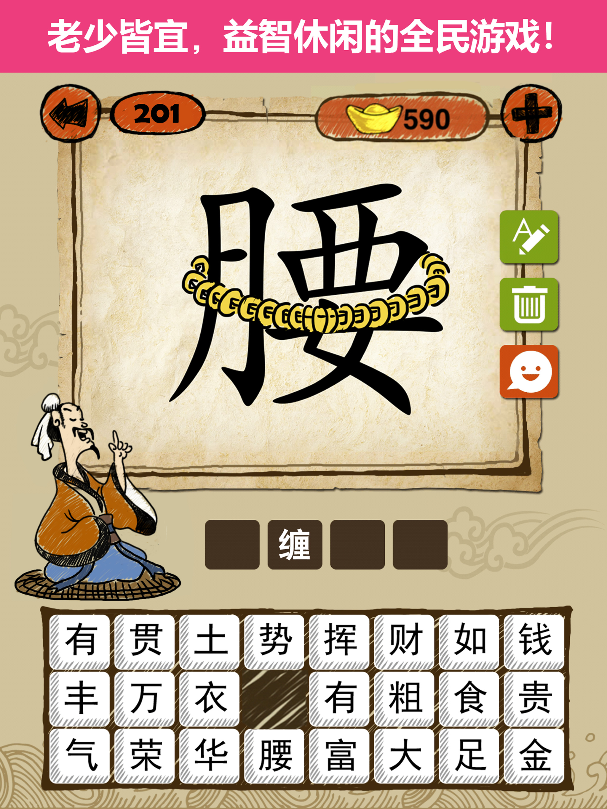 成语玩命猜: 看图猜成语游戏 screenshot 16