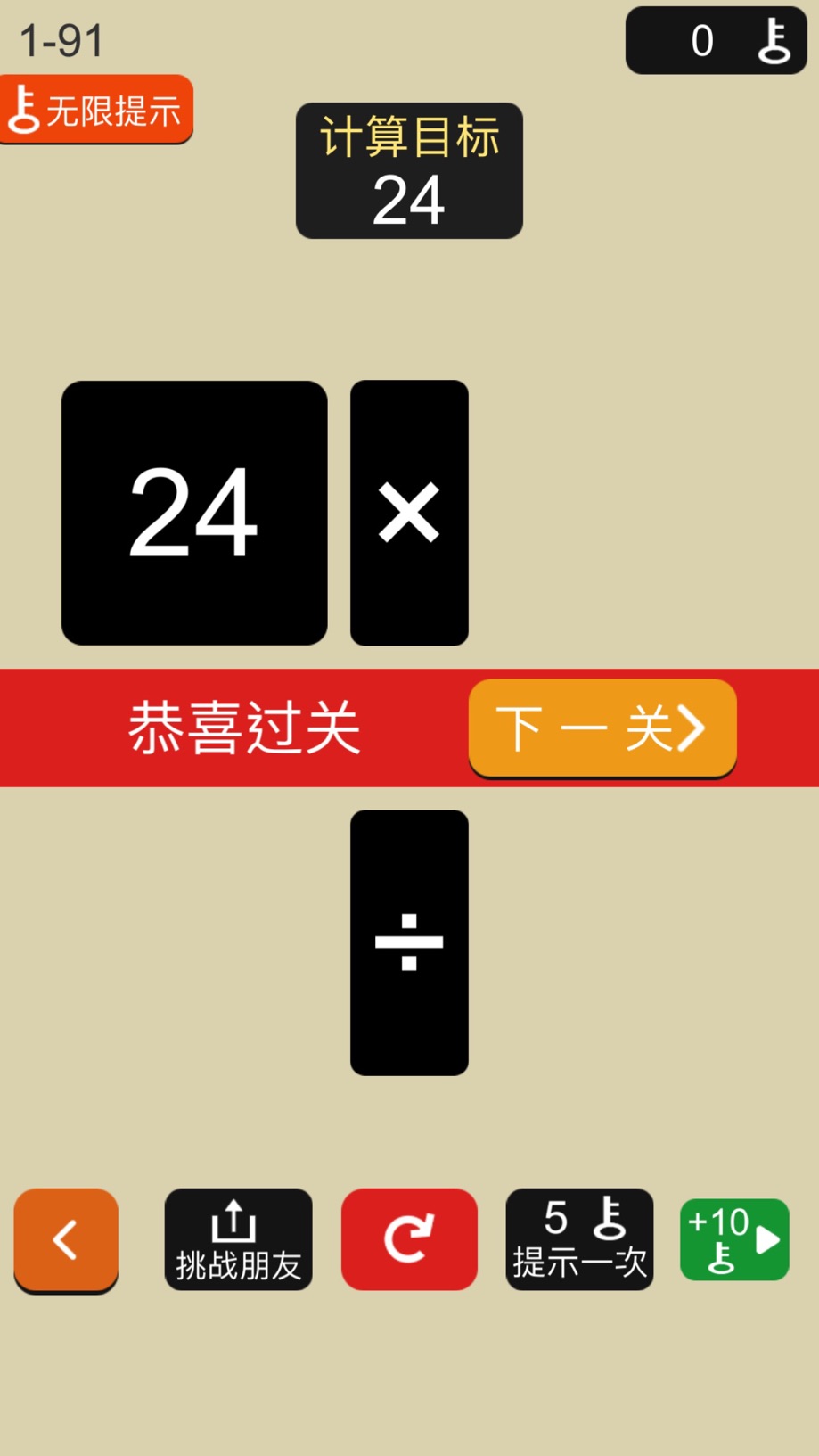 24点速算王 - 计算24点提高数学口算心算与速算 Screenshot