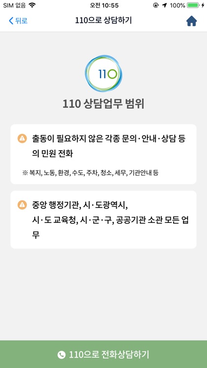 긴급신고 바로 screenshot-5