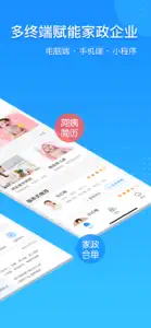 勤店通-专业的家政管理系统 screenshot #2 for iPhone