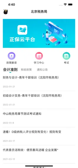 Game screenshot 正保云平台 apk