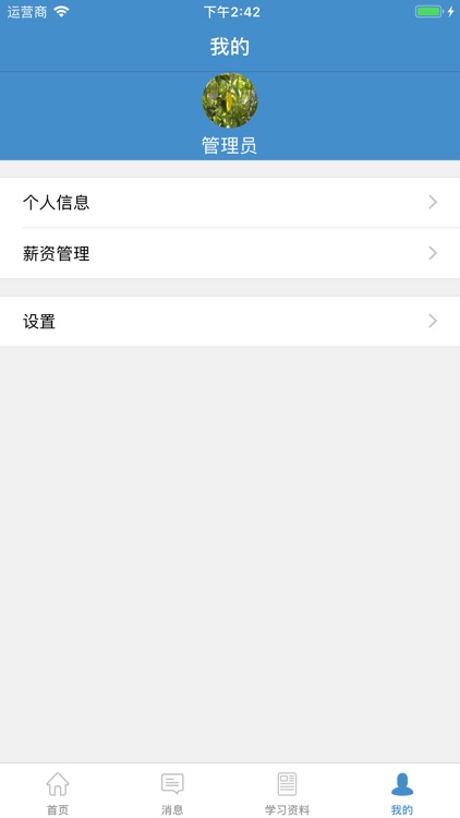 苏州市中医医院(员工版)