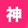 高田健志の神ボイス - iPhoneアプリ