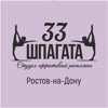 33 шпагата Ростов-на-Дону