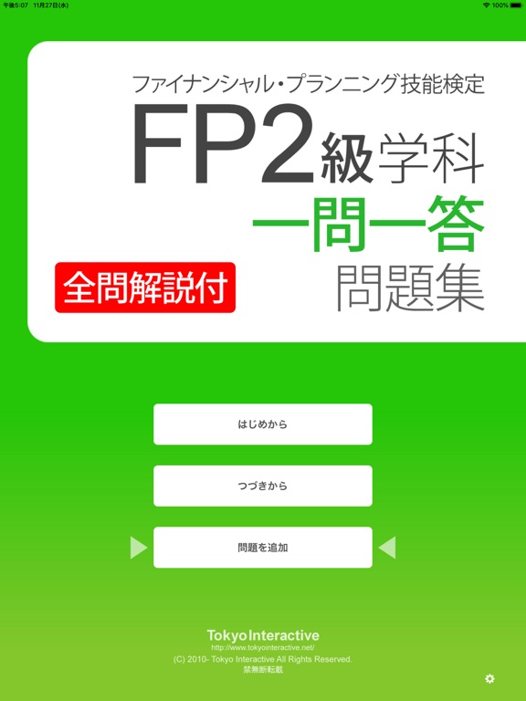 Screenshot #4 pour FP Lv.2 (FP2) Q & A Practice