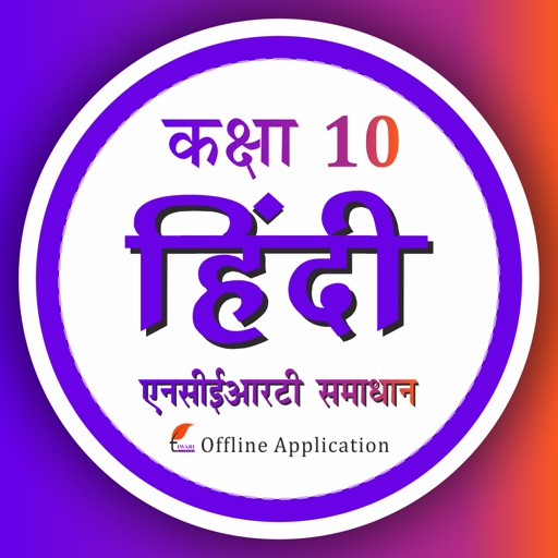 Class 10 Hindi Solutions