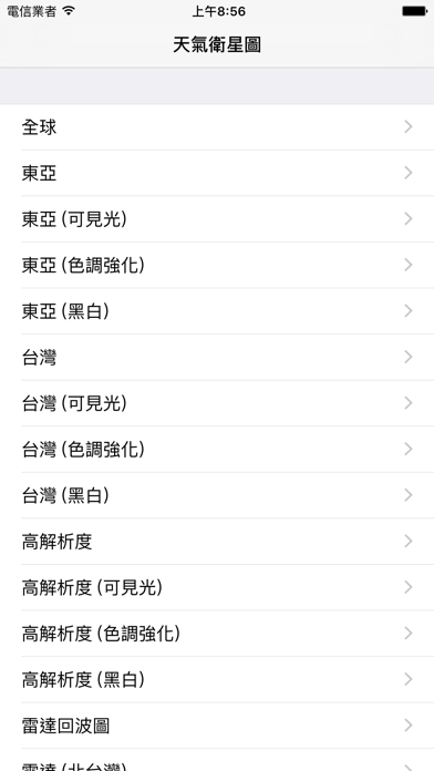 Screenshot #1 pour 氣象衛星圖