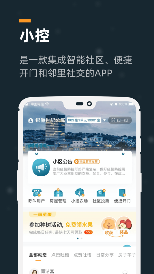 #1. 小控 (iOS) 来自: Sowcon (Hangzhou) Technology Co., Ltd