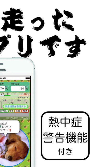 エアコンde省エネ！ 〜 大阪弁と動物達の奇妙な実用アプリ！のおすすめ画像2