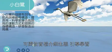 AR生態樂園