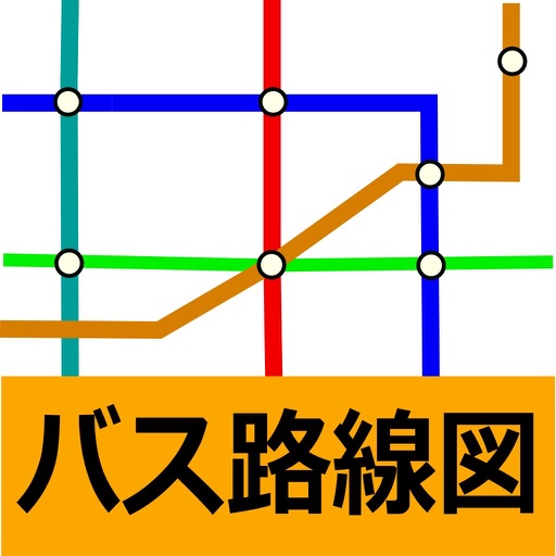 バス路線図（時刻表、接近情報、バス停） icon