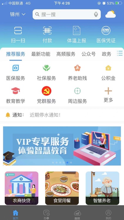 锦州通APP