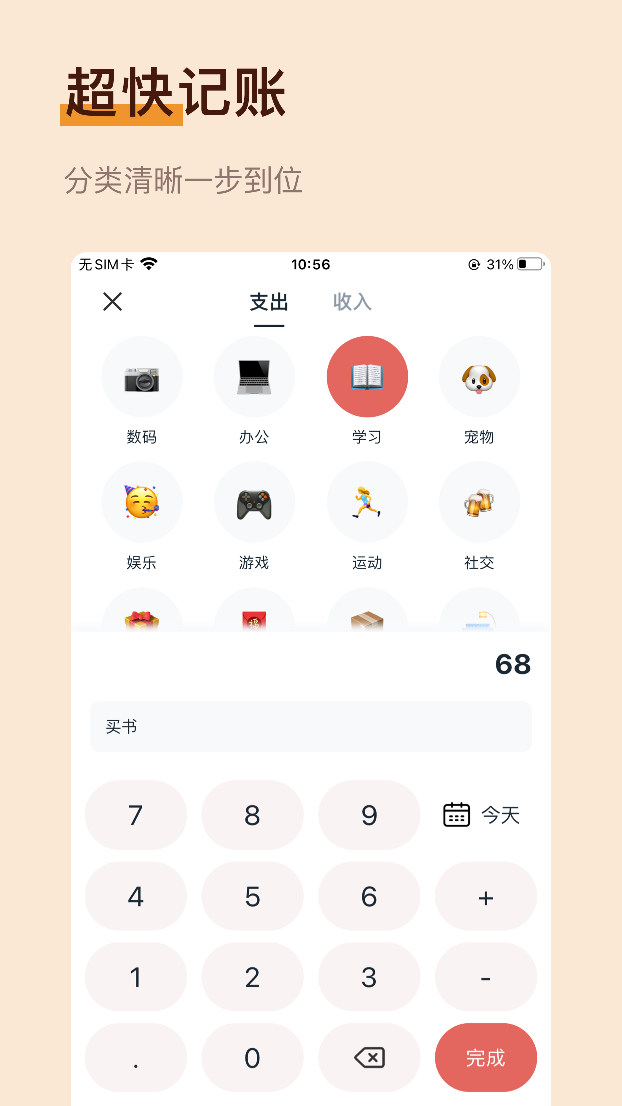 小橘记账-清新好用的超简洁记账应用