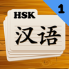 Chinese Flashcards HSK 1 - Handtechnics