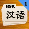 Chinese Flashcards HSK 1 contact information