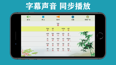 三字经弟子规千字文唐诗宋词有声朗诵-读音版 Screenshot