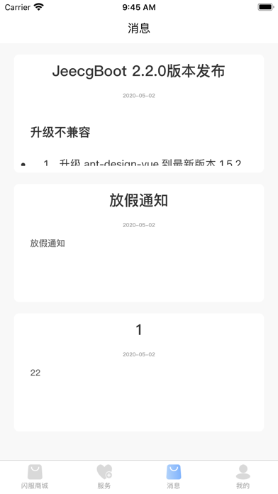 精闪服服务平台 Screenshot