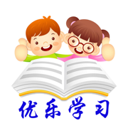 优乐学习-小学语文数学英语辅导