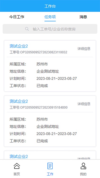 运维数字化服务平台 screenshot-6