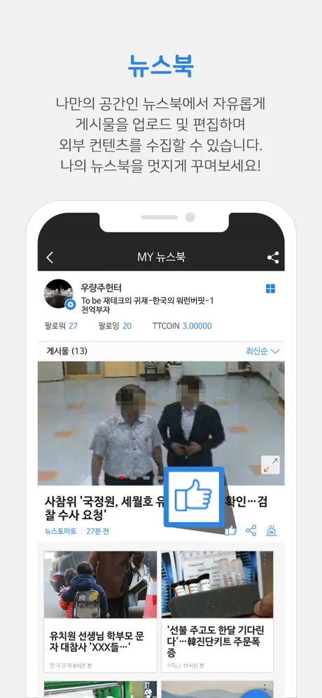 뉴스통 - News Portal